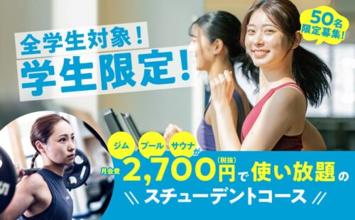 【50名限定募集】新スチューデントコース開設！！ チラシ画像