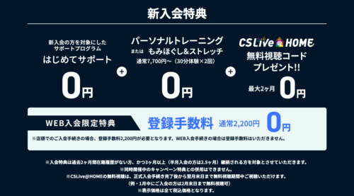 今がお得！各種入会特典実施中！ チラシ画像