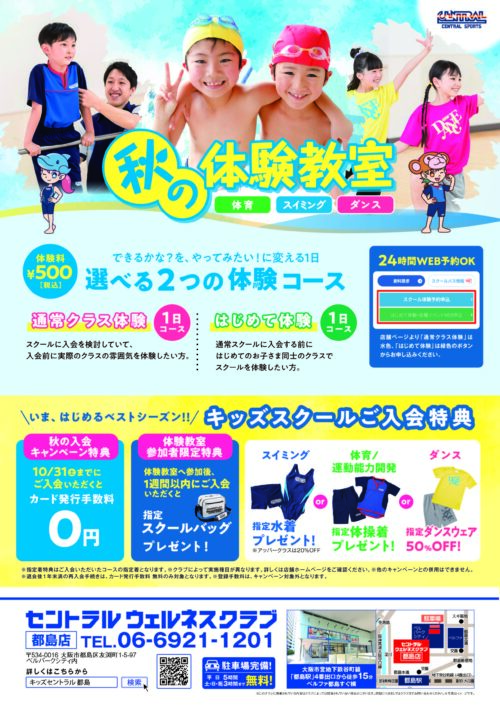 秋の体験教室開催！ チラシ画像