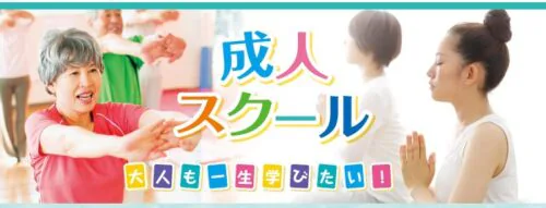 大人各種カルチャースクール参加者募集中！ チラシ画像