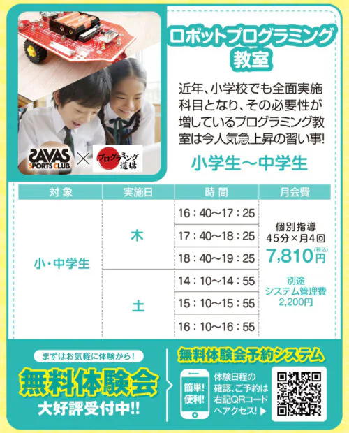 【ロボットプログラミング教室】無料体験会実施中！ チラシ画像