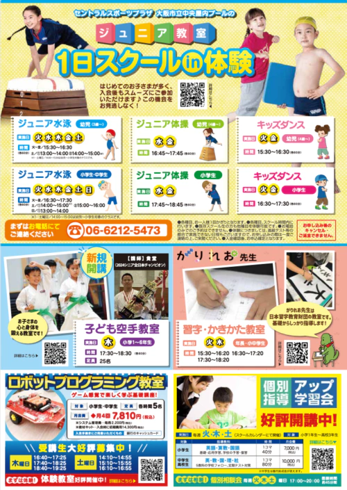 【ジュニアスクール】1日スクールin体験開催！ チラシ画像