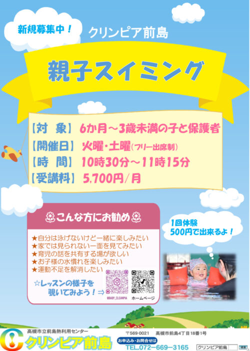 親子スイミングのご案内 チラシ画像