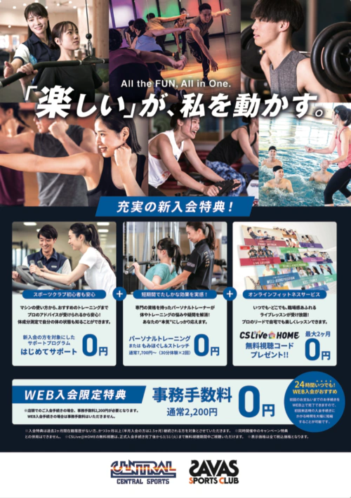 入会キャンペーン実施中！お得な入会特典あり！ チラシ画像