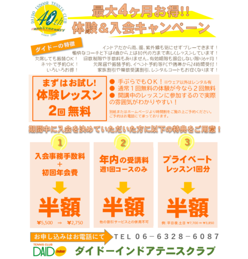 最大4ヶ月お得！体験＆入会キャンペーン実施中！ チラシ画像
