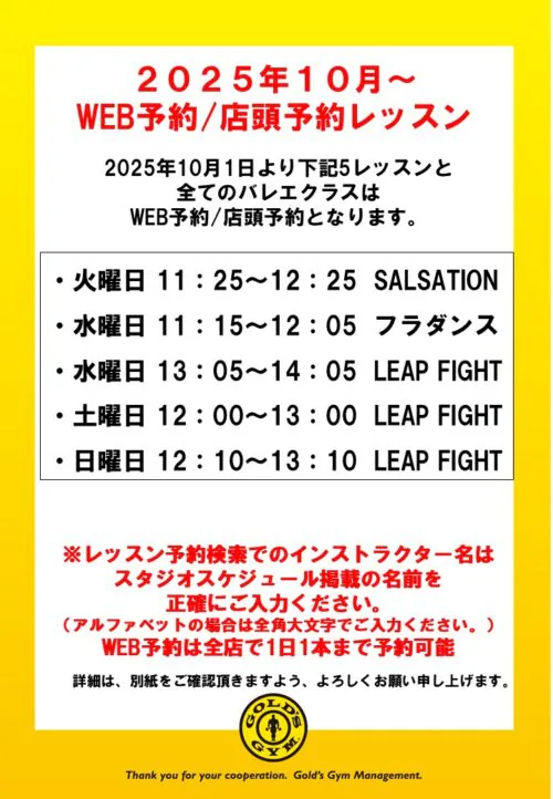 WEBオンライン予約対象スタジオレッスン チラシ画像