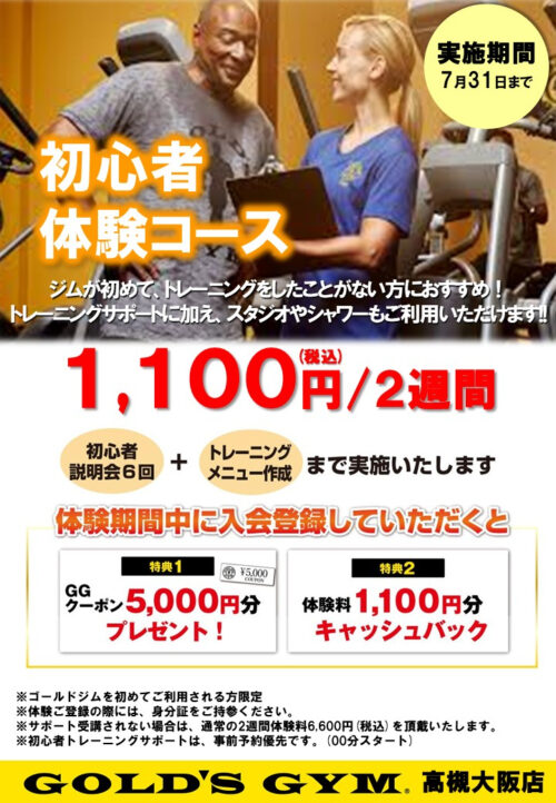 【7/31まで】7月サポート付き体験(初心者、経験者)実施中！ チラシ画像