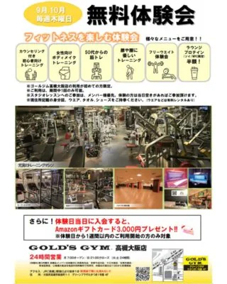 【9月・10月】無料体験会実施中! チラシ画像