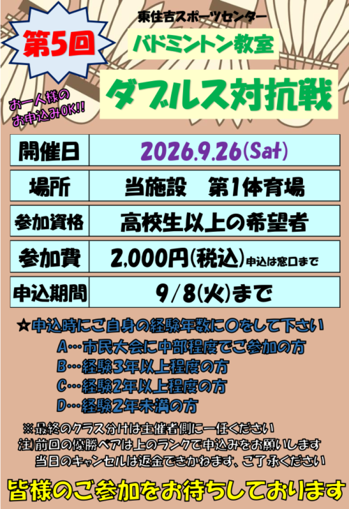 バドミントンダブルス大会開催！ チラシ画像