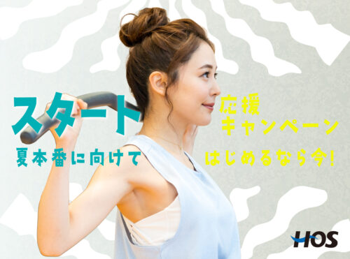 【6/29まで】スタート応援キャンペーン実施中!初期費用がお得! チラシ画像