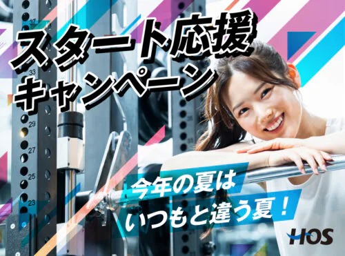 【7/31まで】スタート応援キャンペーン実施中！お得な特典あり！ チラシ画像