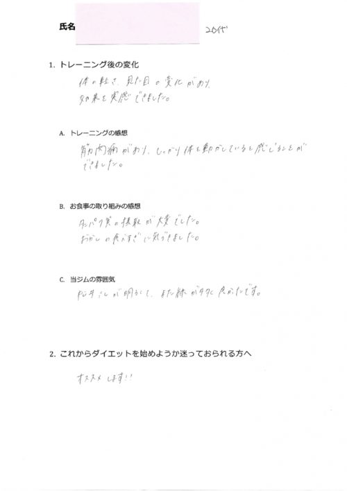 T.R様20代のサムネイル