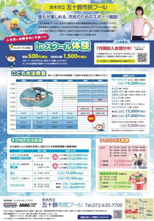 【6～7月】 教室インスクール体験開催！土日クラス大好評受付中！ チラシ画像