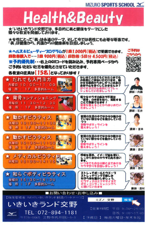 美と健康がテーマの教室「Health＆Beauty」のご案内 チラシ画像