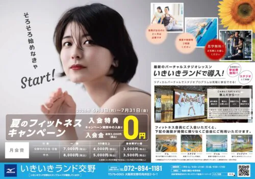 【7/31まで】夏のフィットネスキャンペーン！お得な入会特典！ チラシ画像