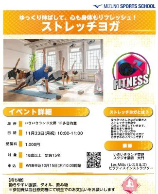 【11/23(月・祝)】ストレッチヨガ チラシ画像
