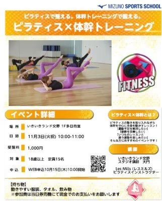 【11/3(火・祝)】ピラティス×体幹トレーニング チラシ画像