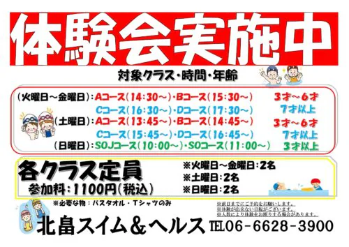 体験会実施中！ チラシ画像