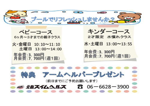 【ベビー・キンダークラス】期間限定キャンペーン実施中！ チラシ画像