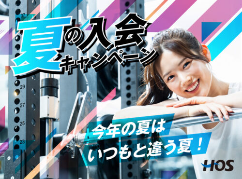 【7/30まで】夏の入会キャンペーン実施中！お得な特典あり！ チラシ画像