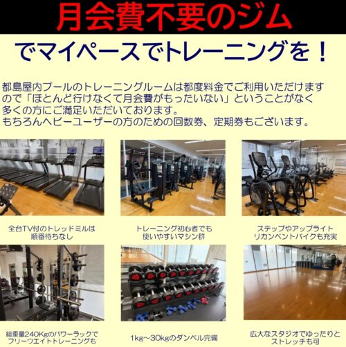 月会費不要のジムでマイペースでトレーニングを！ チラシ画像