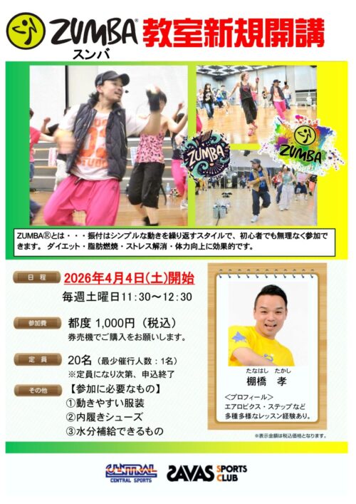 【ZUMBA】教室新規開講のお知らせ チラシ画像
