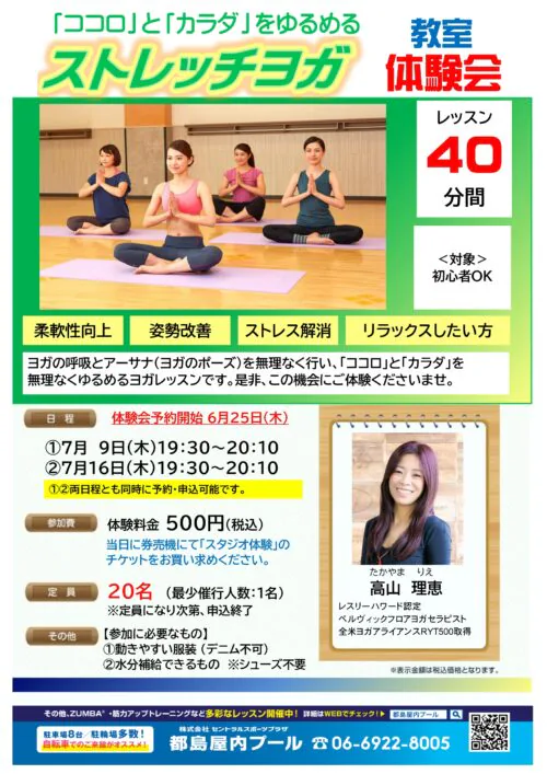 【7月】ストレッチヨガ体験会のお知らせ チラシ画像