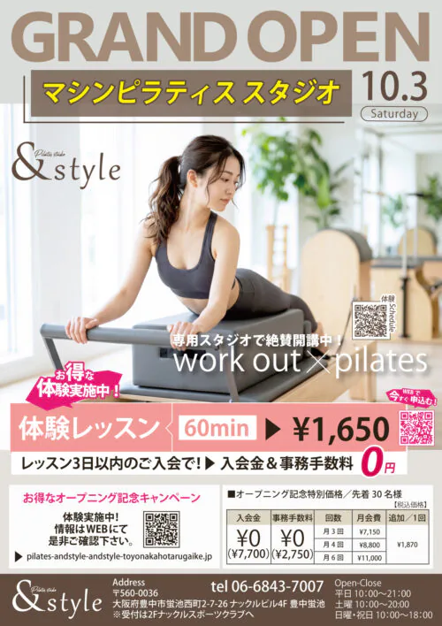 【マシンンピラティススタジオ｜&style】オープニングキャンペーン実施中！ チラシ画像