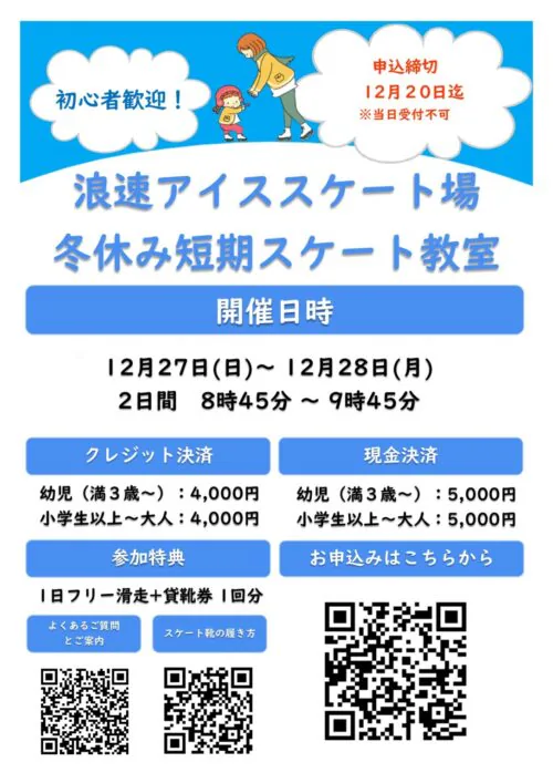 【アイススケート】2026年冬休み短期教室のお知らせ チラシ画像