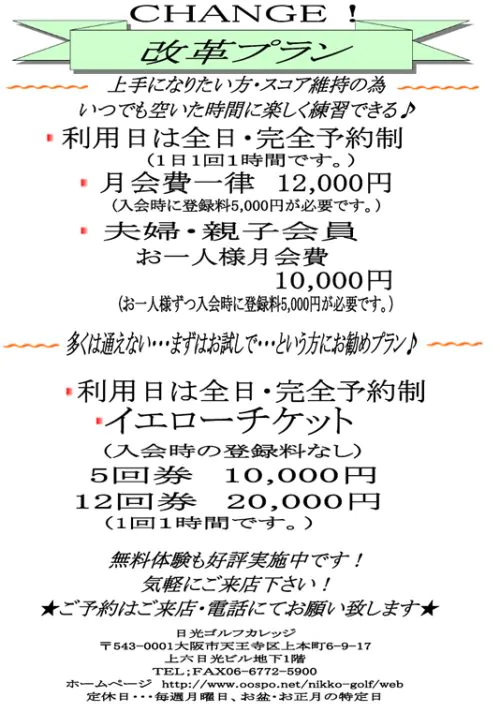 CHANGE　改革プラン！ チラシ画像