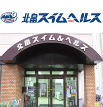 北畠スイム&ヘルス