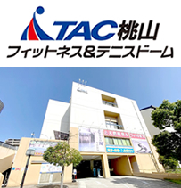 TAC桃山 フィットネス&テニスドーム