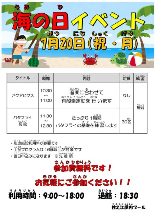 海の日イベント開催！ チラシ画像