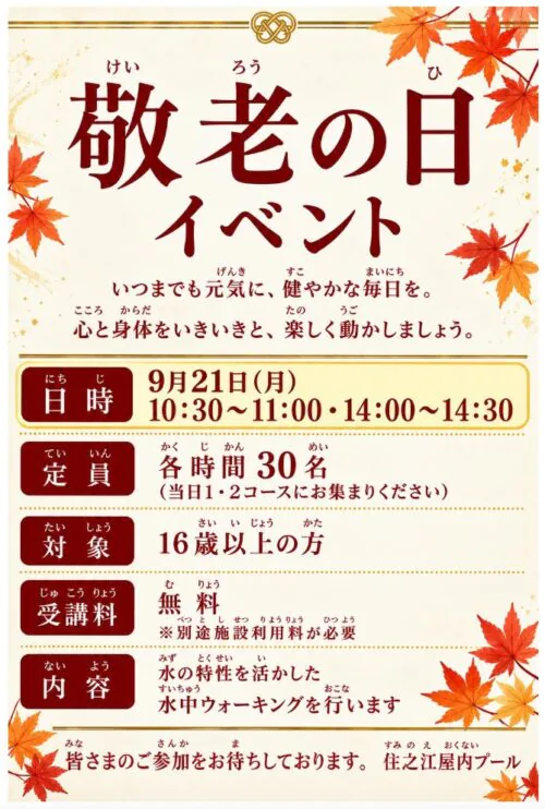 敬老の日イベント チラシ画像