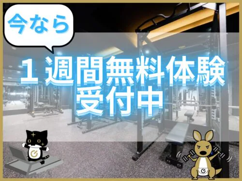 1週間無料体験受付中！ チラシ画像