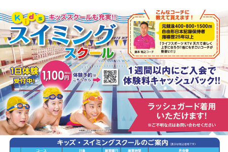ライフスポーツKTV天六施設写真