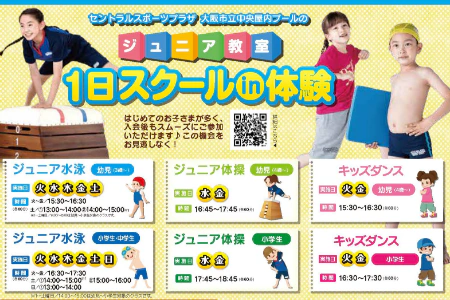 大阪市立中央屋内プール施設写真