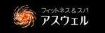 アスウェル茅ヶ崎