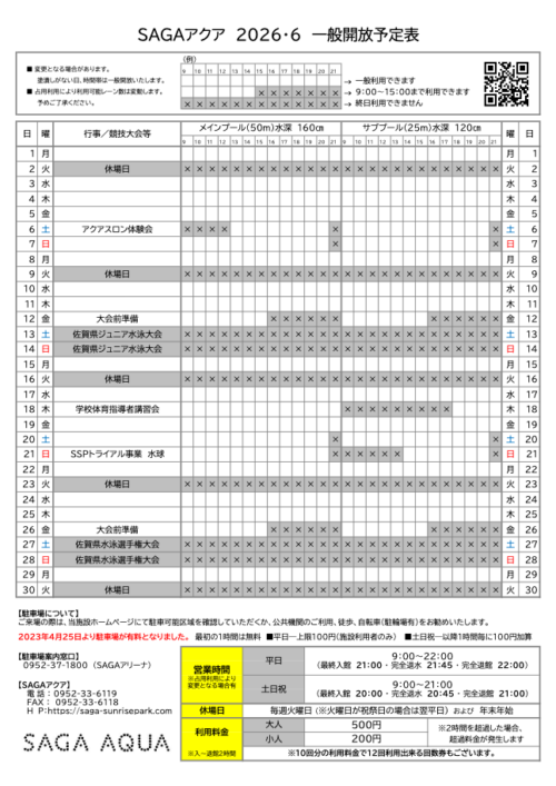 【🏊2026年 6月】一般開放予定表 チラシ画像