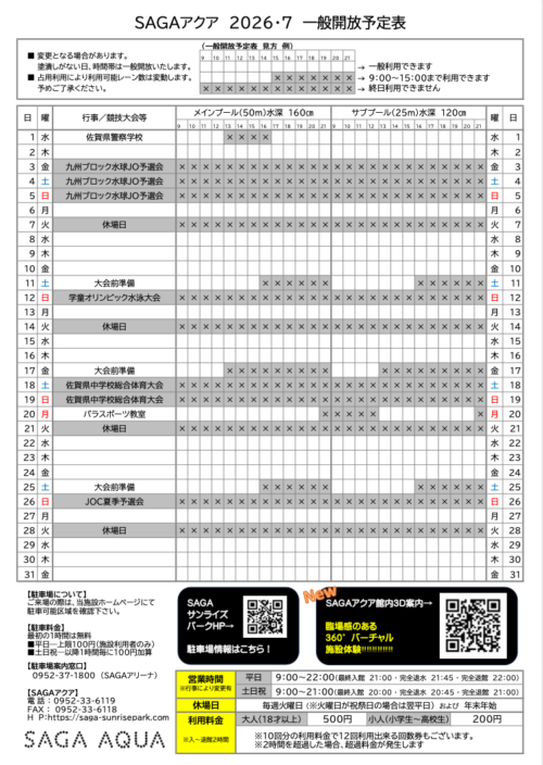 【🏊2026年 7月】一般開放予定表 チラシ画像