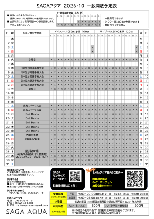 【🏊2026年 10月】一般開放予定表 チラシ画像