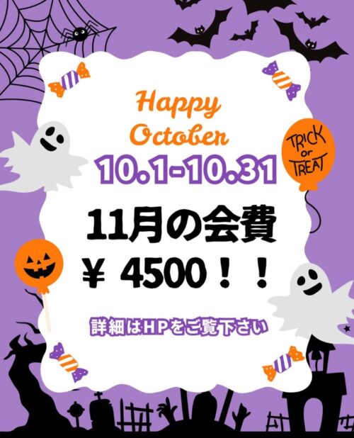 【10/31まで】秋の夜長に無限サイドレイズ！ チラシ画像