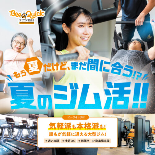 【9月】入会キャンペーン実施中！月会費がお得！ チラシ画像