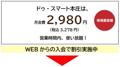 【10/31まで】入会キャンペーン実施中！入会翌月の月会費0円！！ チラシ画像