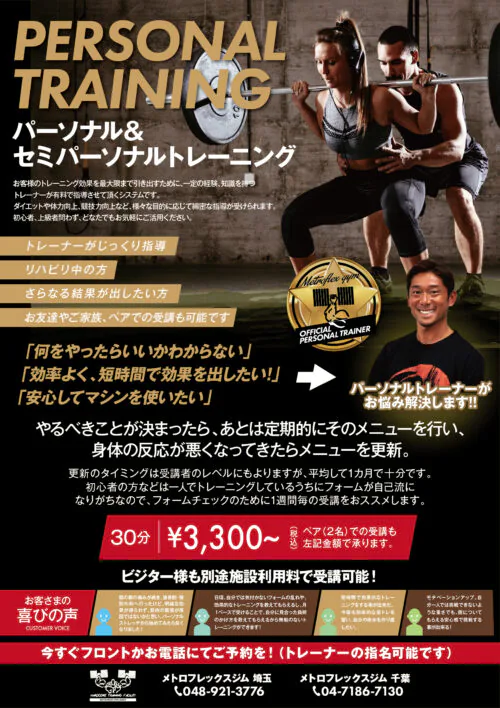 パーソナル＆セミパーソナルトレーニングについて チラシ画像