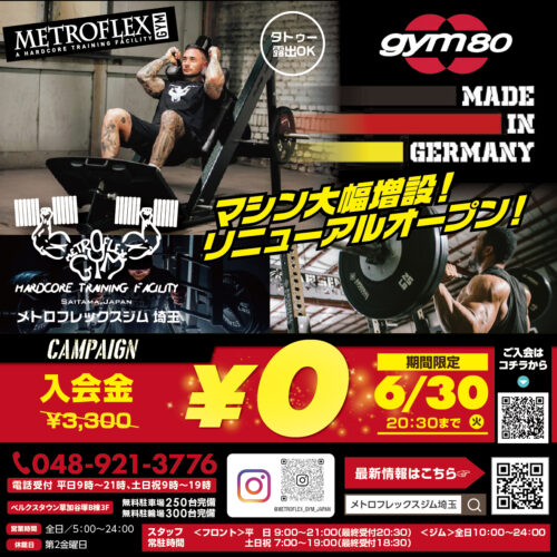 【6/30(火)まで】キャンペーン実施中！入会金 ¥0！ チラシ画像