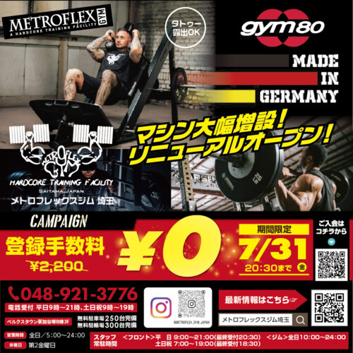 【7/31(金)まで】キャンペーン実施中！登録手数料 ¥0！ チラシ画像