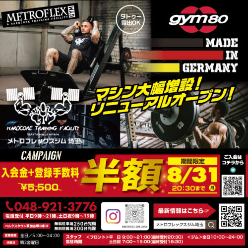 【8/31(月)まで】キャンペーン実施中!入会金、登録手数料が半額! チラシ画像