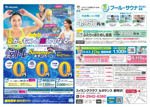 【6/21まで】涼トレSummerキャンペーン！入会金・手数料0円！ チラシ画像