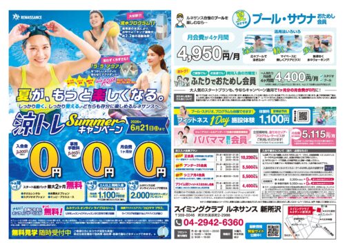 夏の体験教室開催！ チラシ画像
